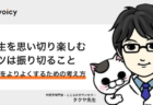 怒りや涙は「呼吸」で変えられる!「呼吸瞑想」とは?ーゆうきゆう