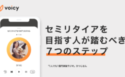【FIRE】セミリタイアを目指す人が踏むべき”7つのステップ” − ひつじ