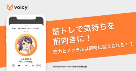 筋トレで気持ちを前向きに！筋力とメンタルは同時に鍛えられる！？ − ゆうきゆう