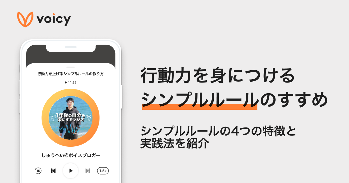 行動力を身につける!シンプルルールすすめ – しゅうへい