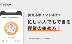 複業の始め方・忙しい人でもできる3つのポイント− ワーママはる