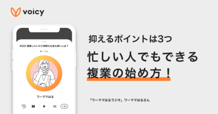 複業の始め方・忙しい人でもできる3つのポイント− ワーママはる