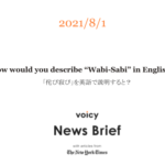 「侘び寂び」を英語で言うと？【特別放送】How would you describe “Wabi-Sabi” in English?