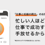仕事と妊娠の両立。忙しい人ほど仕事で成功するのは、手放せるから − LILY
