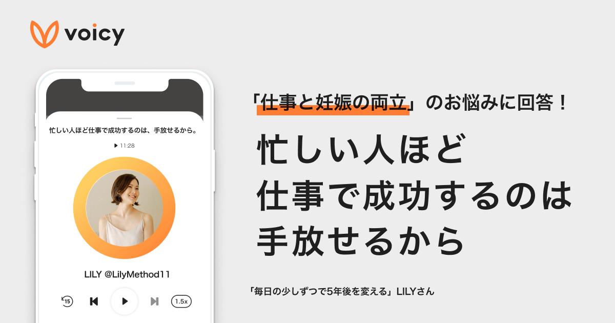 仕事と妊娠の両立。忙しい人ほど仕事で成功するのは、手放せるから − LILY