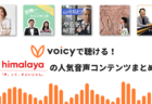 大混乱を英語で言うと?Voicy News Brief with articles from The New York Times 9/20-9/24 ニュースまとめ