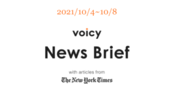 抗ウイルスを英語で言うと？Voicy News Brief with articles from The New York Times 10/4-10/8 ニュースまとめ