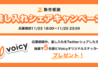 陣痛を英語で言うと?Voicy News Brief with articles from The New York Times 11/15-11/19 ニュースまとめ
