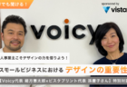 個人事業主こそデザインの力を借りよう！スモールビジネスにおけるデザインの重要性【澤円さん✖︎ビスタプリント(Vistaprint）代表 孫慶子さん】特別対談