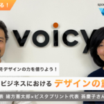 個が活躍する時代。クリエイターエコノミーの今とこれから【Voicy代表 緒方憲太郎×ビスタプリント(Vistaprint)代表 孫慶子さん】特別対談