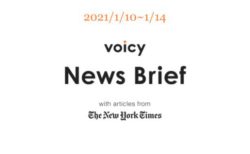 本命を英語で言うと？Voicy News Brief with articles from The New York Times 1/10-1/14 ニュースまとめ