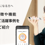 【音声配信】Voicyの機能、収益化の方法、アプリの特徴をご紹介