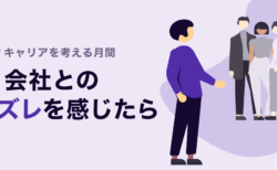 【特集】4月はVoicyを聴いてキャリアのヒントを見つけよう！