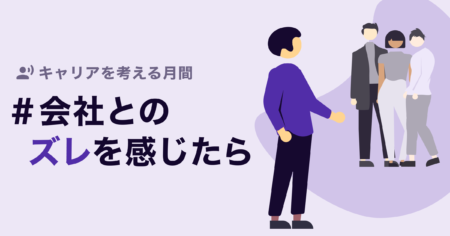 【特集】4月はVoicyを聴いてキャリアのヒントを見つけよう！