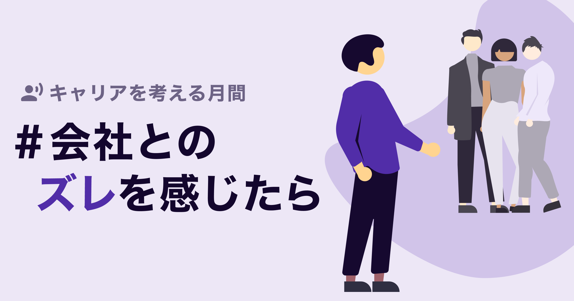 【特集】4月はVoicyを聴いてキャリアのヒントを見つけよう!