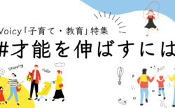 【子育て・教育特集】毎日、子どもたちと寄り添うママ・パパを応援する2週間