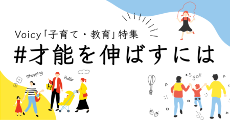 【子育て・教育特集】毎日、子どもたちと寄り添うママ・パパを応援する2週間