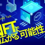 【特集】話題の「Web3/NFT」を聴いて学ぼう！｜ざっくりわかる基礎知識と注目の専門家による最新情報まとめ
