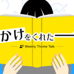 【特集】 あの人気作家も登場!? 音声で楽しめる「Voicyブックフェア」開催中