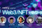 2022年上半期Voicy人気チャンネルTOP10【カテゴリー別ランキング】まとめ
