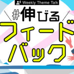 【特集】成果を出す「マネジメント」とは？｜チームや会社の力を引き出すヒントが見つかる2週間