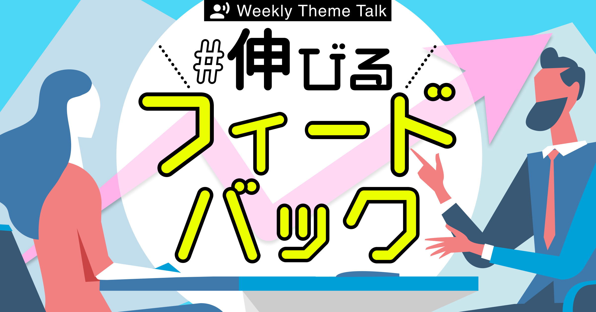 【特集】成果を出す「マネジメント」とは?|チームや会社の力を引き出すヒントが見つかる2週間