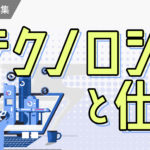 【特集】ChatGPT・メタバース | 気になる最新テクノロジーをチェック！