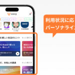 再生アプリ「ホーム」リニューアル