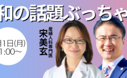 宋美玄×乙武洋匡の特別対談。令和の話題のぶっちゃけトークをプレミア公開！