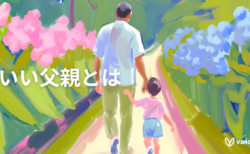 時代は変わる。「いい父親」は変わった？
