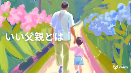 時代は変わる。「いい父親」は変わった？