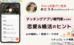 【実践ワーク付き】マッチングアプリ専門家から学ぶ「恋愛・婚活」成功の秘訣