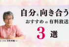【必聴】教室の潰し方は存在する!?古舘良純さんの2024年有料放送3選