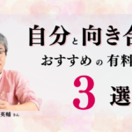【保存版】自分と向き合うヒントが見つかる｜若松英輔さんのおすすめ有料放送3選