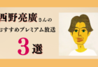 【今週のおすすめ有料放送3選】対人関係の極意/子どもが自発的に勉強するようになるオリジナルメソッドなど…
