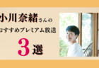 MBさんのおすすめプレミアム限定放送まとめ【Voicy編集部厳選】