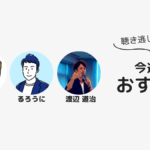 【今週のおすすめ有料放送3選】フジテレビ＆中居正広氏問題／言語化の極意など…