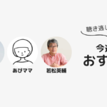 【今週のおすすめ有料放送3選】対人関係の極意／子どもが自発的に勉強するようになるオリジナルメソッドなど…