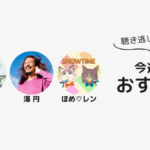 【今週のおすすめ有料放送3選】インタビュー原稿のAI活用術／仕事ができない人の流儀など…