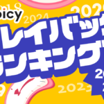 Voicy人気放送プレイバック！あの頃の話題をもう一度【2018年7月版】