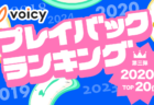 Voicy人気放送プレイバック!あの頃の話題をもう一度【2019年7月版】